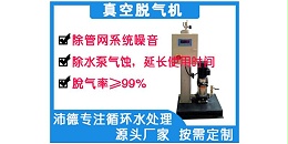 真空脱气机安装前后的对比有哪些