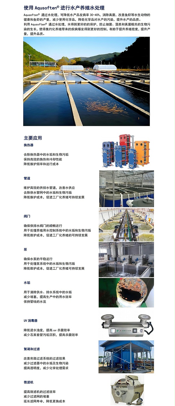 水产养殖1