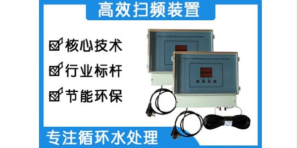 感应水处理 感应水处理