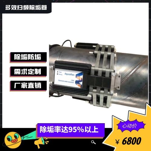多效扫频除垢器