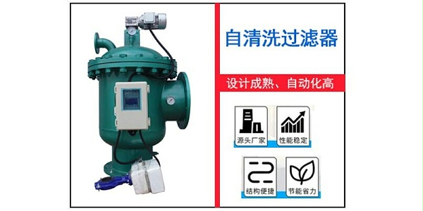 自清洗过滤器