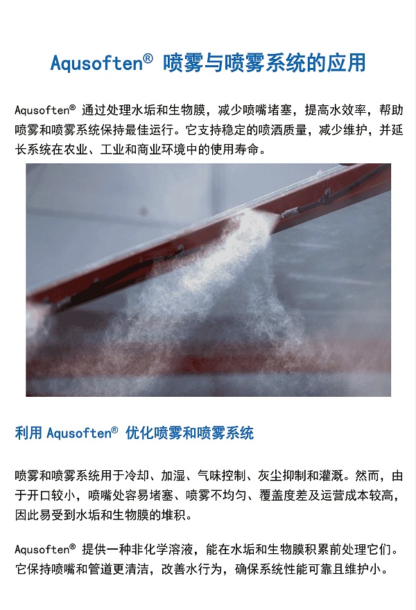 喷雾系统应用1